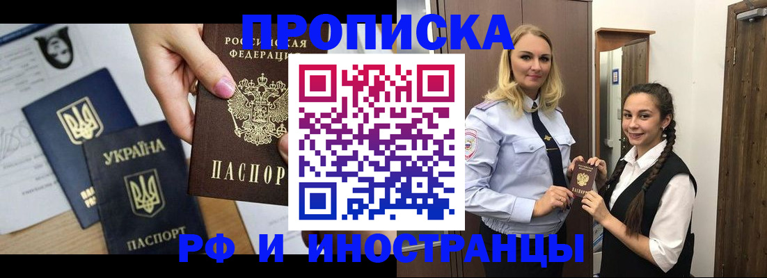 прописка для работы в Чернушке