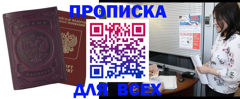 прописка поиск в Чернушке