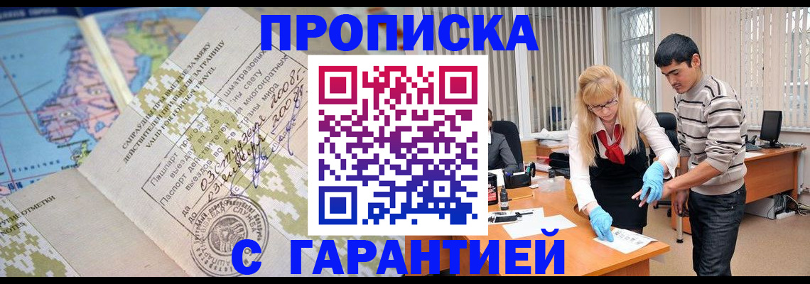 прописка 2025 в Чернушке